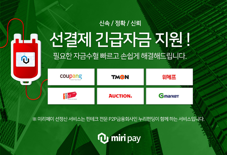 272호,  소셜오픈마켓(쿠팡) 매출채권 선정산(미리페이)