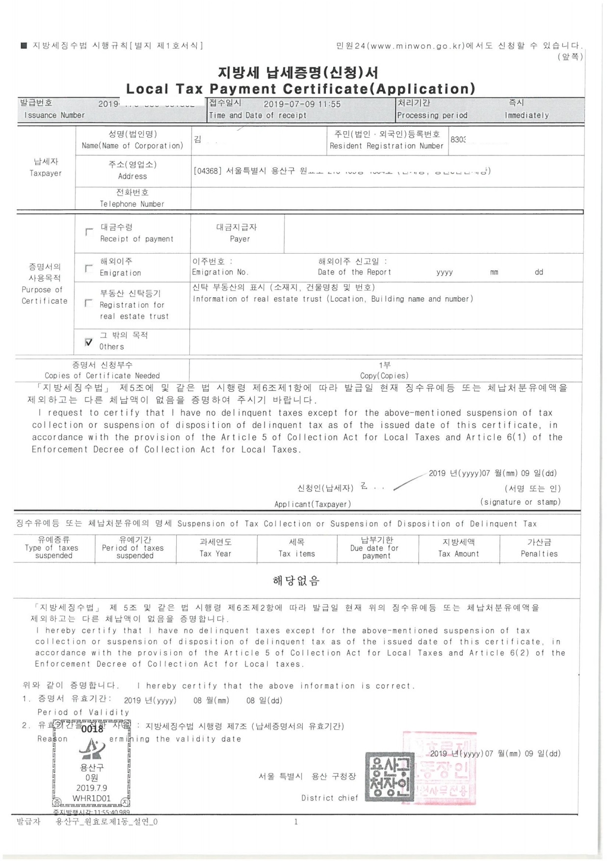 지방세납세증명서