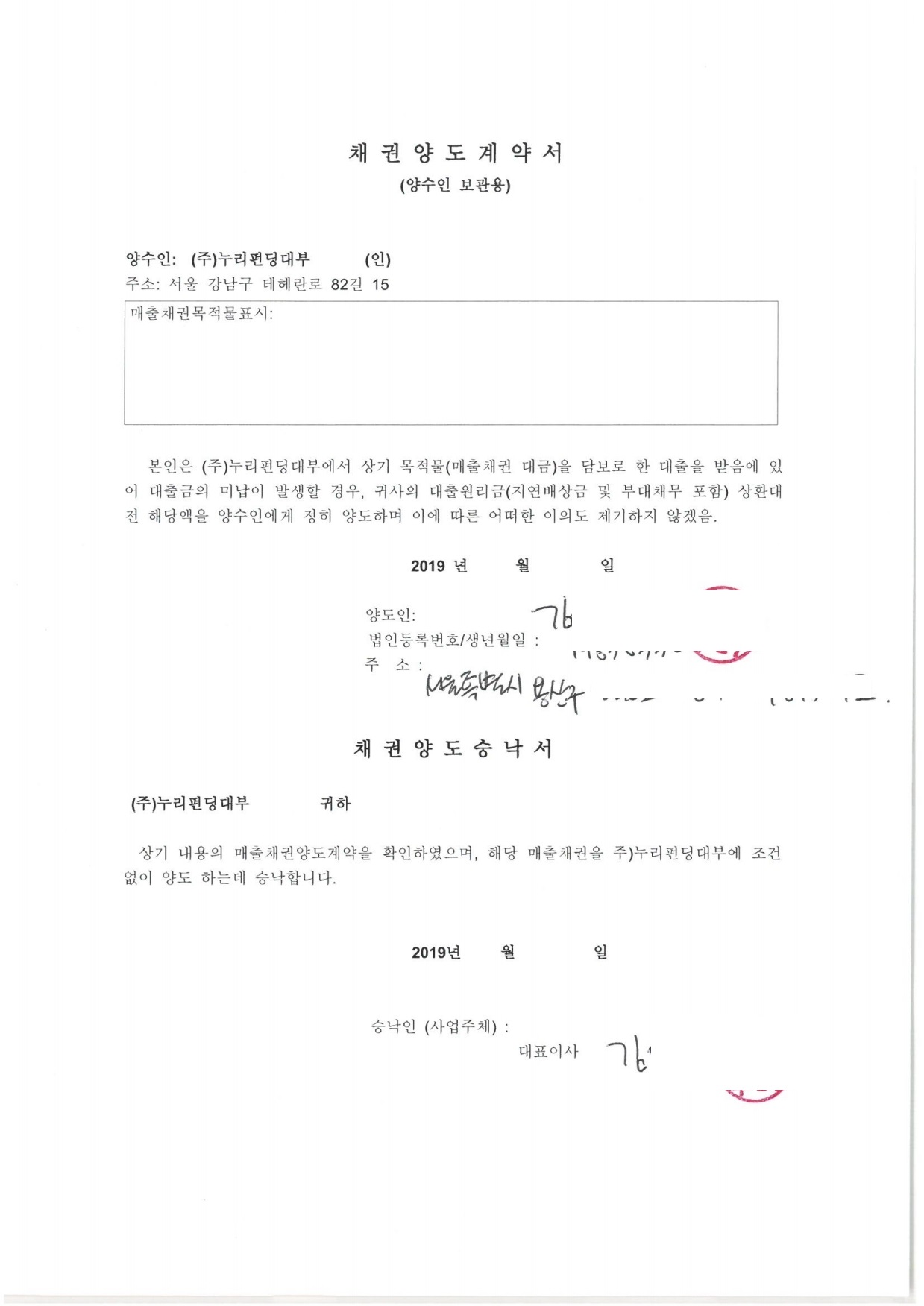 채권양도계약서