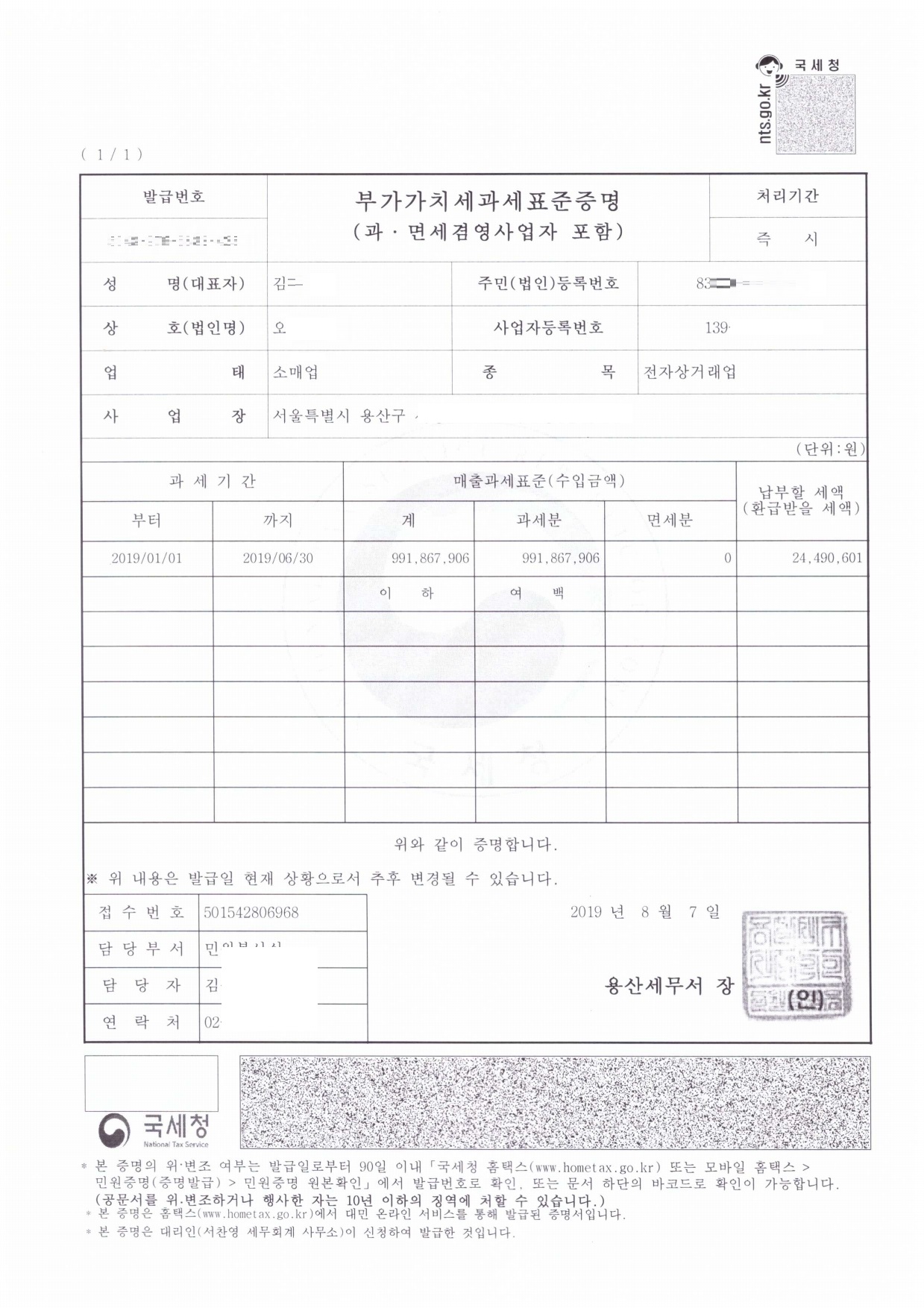 2019상반기 부가세과세표준증명원