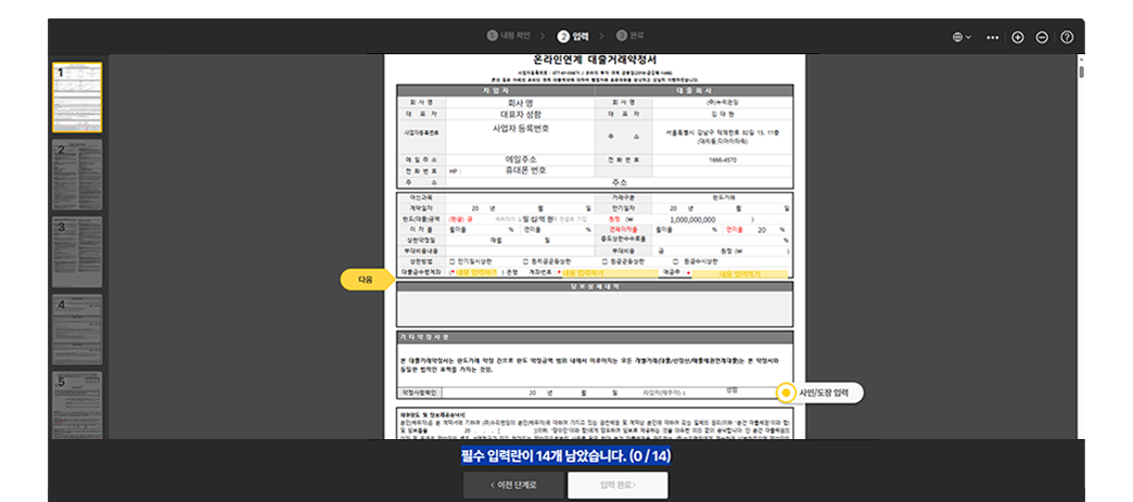 문서확인 후 서명