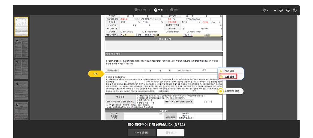 문서확인 후 서명