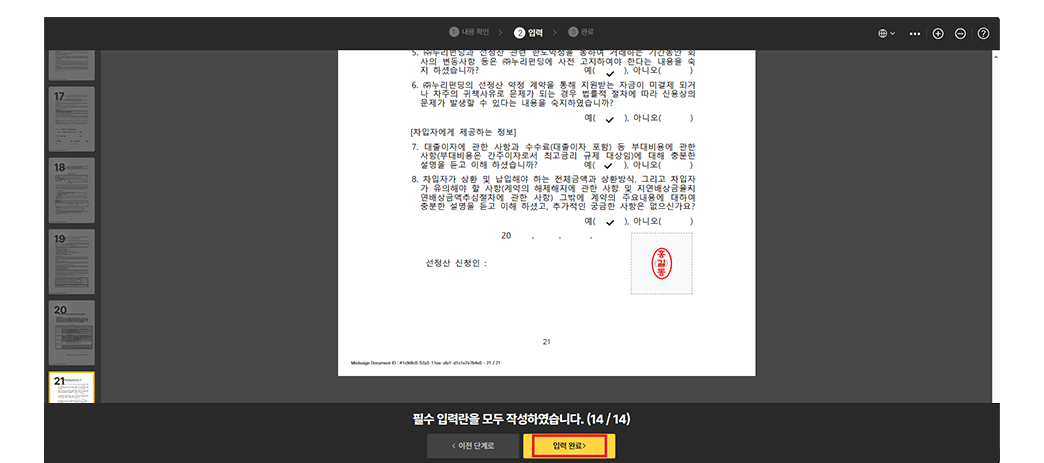 문서확인 후 서명