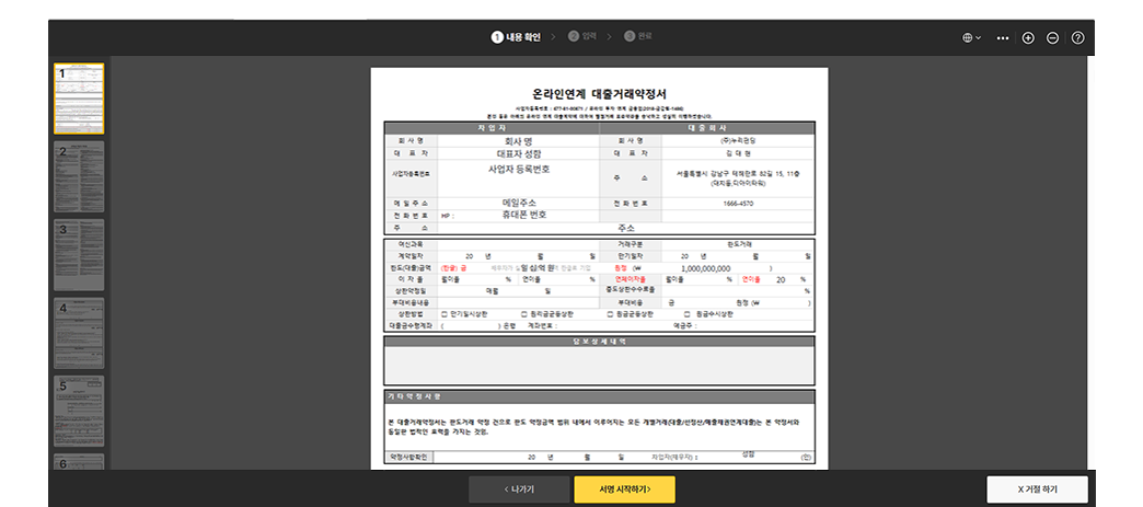 문서확인 후 서명