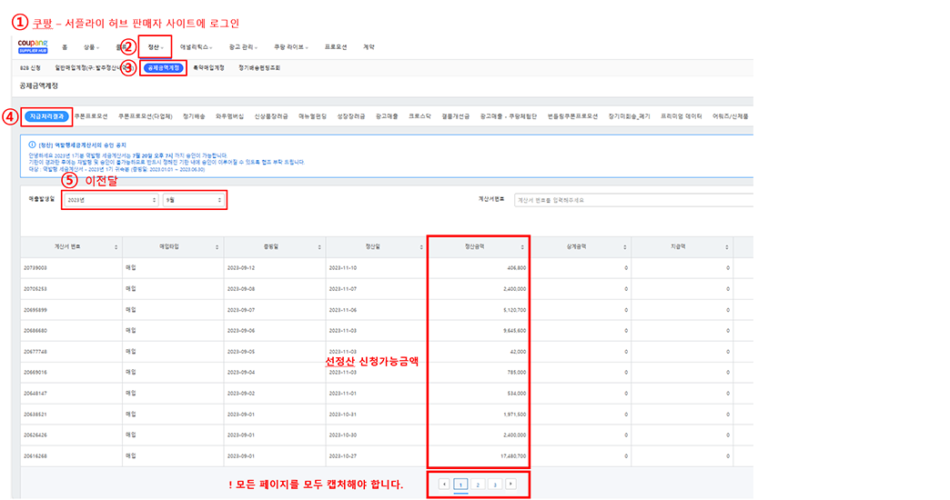 쿠팡로켓배송