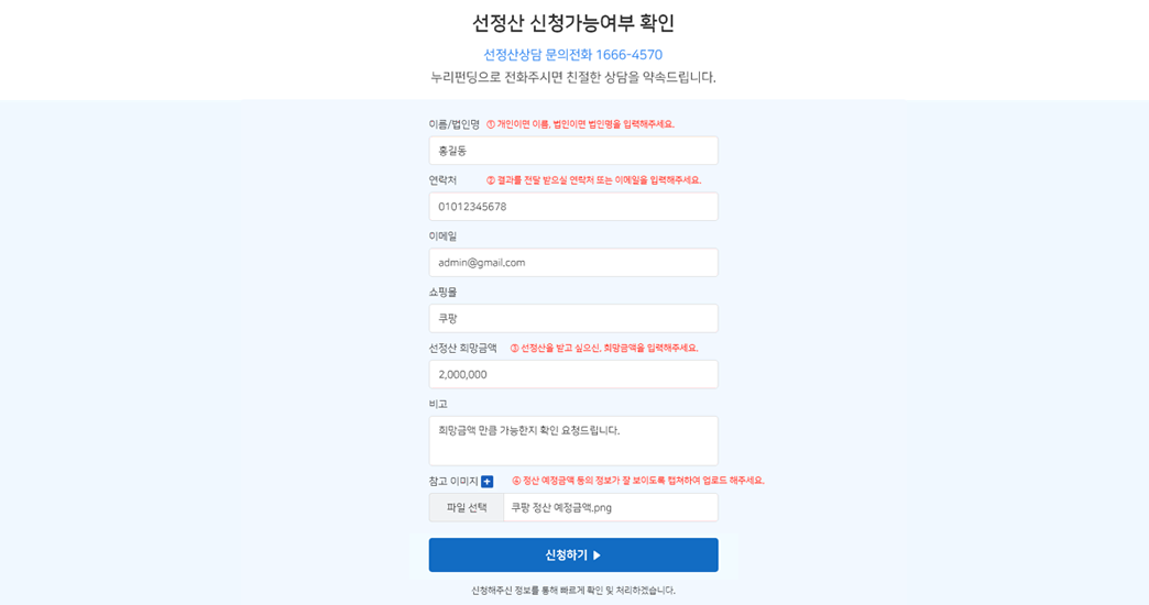 선정산 신청 이미지